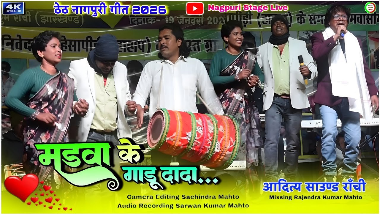 मडवा_के_गाडू_दादा...🌿ignesh kumar🆚chinta devi nagpuri arkestra nonstop song💕theth nagpuri song 2026