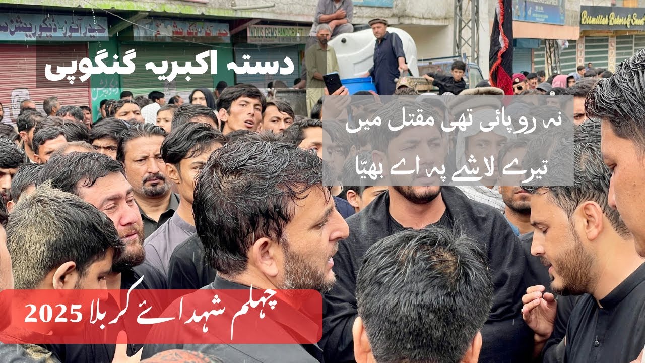 Dasta e Akberia Gangupi | Chehlum 2025 | Na Ro Payi thi Maqtal me teray lashay py ay Bhayia