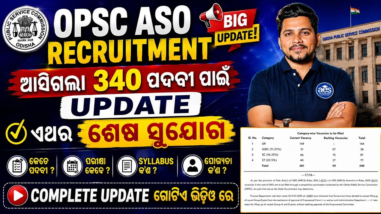 OPSC ASO Recruitment 2026//ଆସିଗଲା ବଡ଼ UPDATE 😱, ଜଲ୍ଦୀ ଦେଖନ୍ତୁ