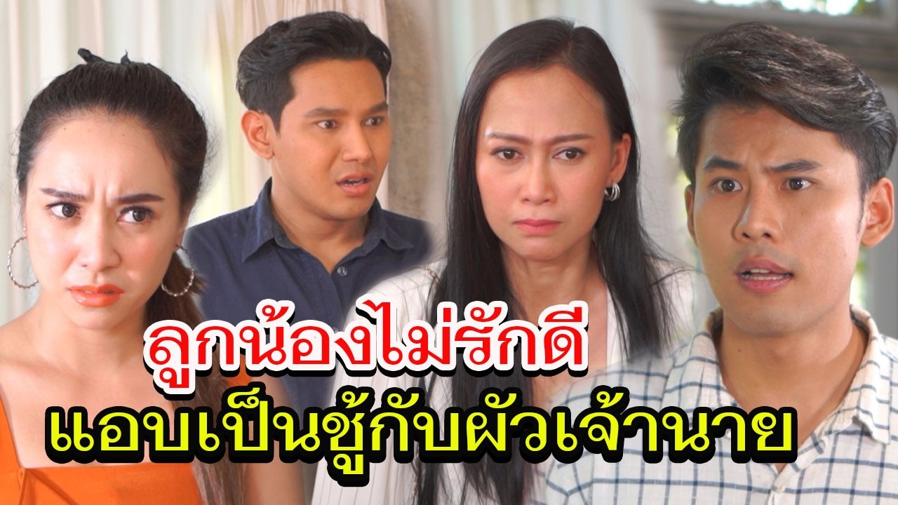 คนรักที่ฉันไว้ใจ