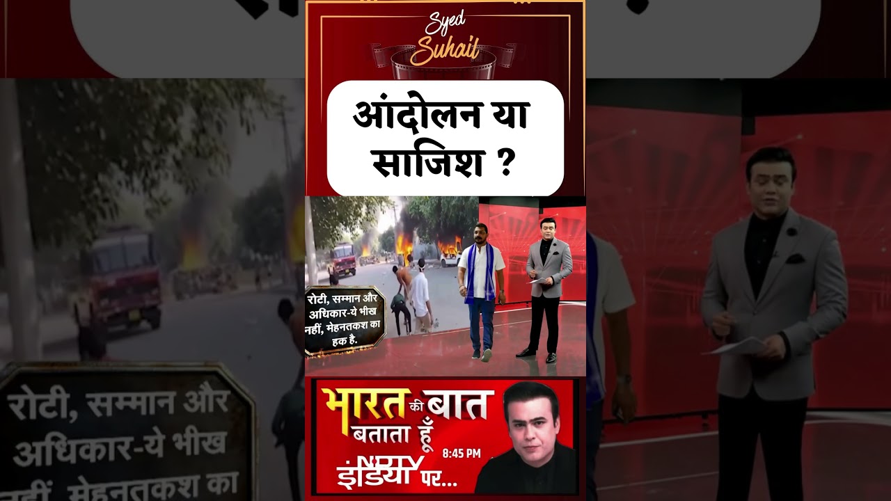 Noida Labour Protest: आंदोलन या साजिश ?  | Syed Suhail