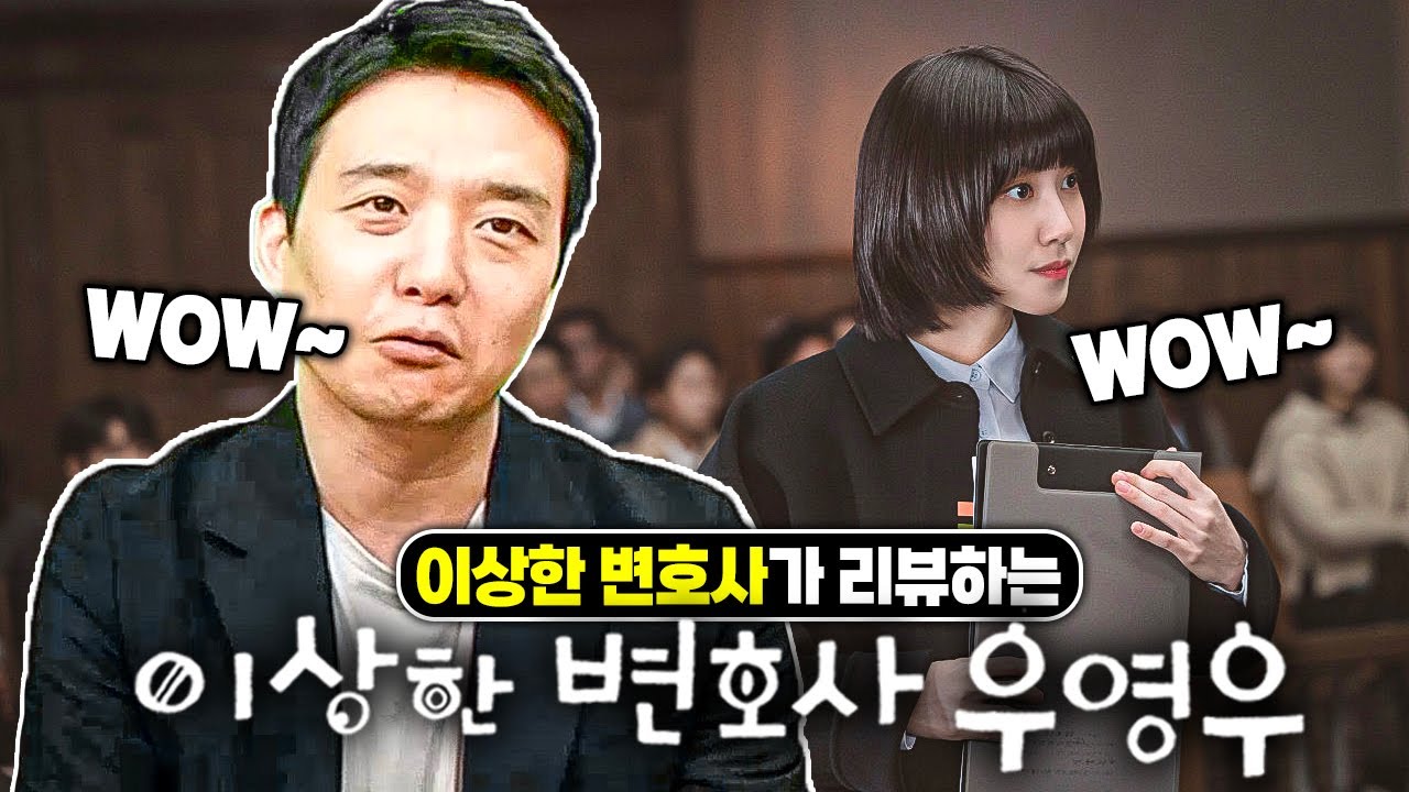[방구석리뷰] 손수호 변호사도 깜짝 놀란 이상한 변호사 우영우ㅋㅋ