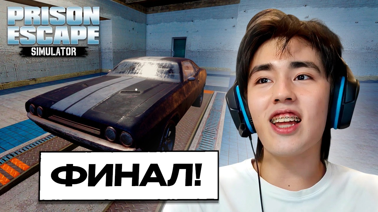 АСЛАН ШУКАША УСТРОИЛ ПОБЕГ ИЗ ТЮРЬМЫ ФИНАЛ!! | Prison Escape Simulator: Dig Out