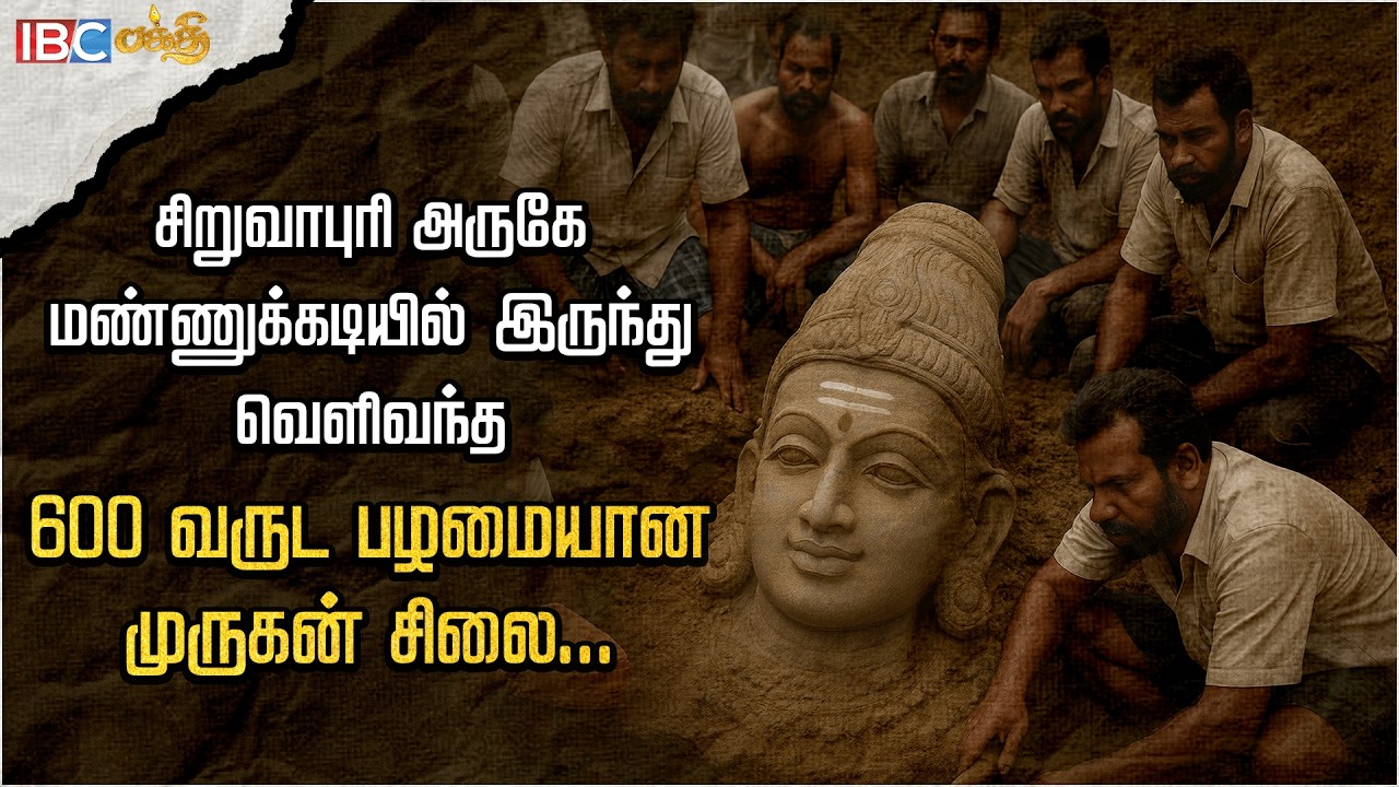 மண்ணுக்கடியில் இருந்து வெளிவந்த முருகன் சிலை.. | Perumbedu Sri Muthukumaraswamy Temple | IBC Bakthi