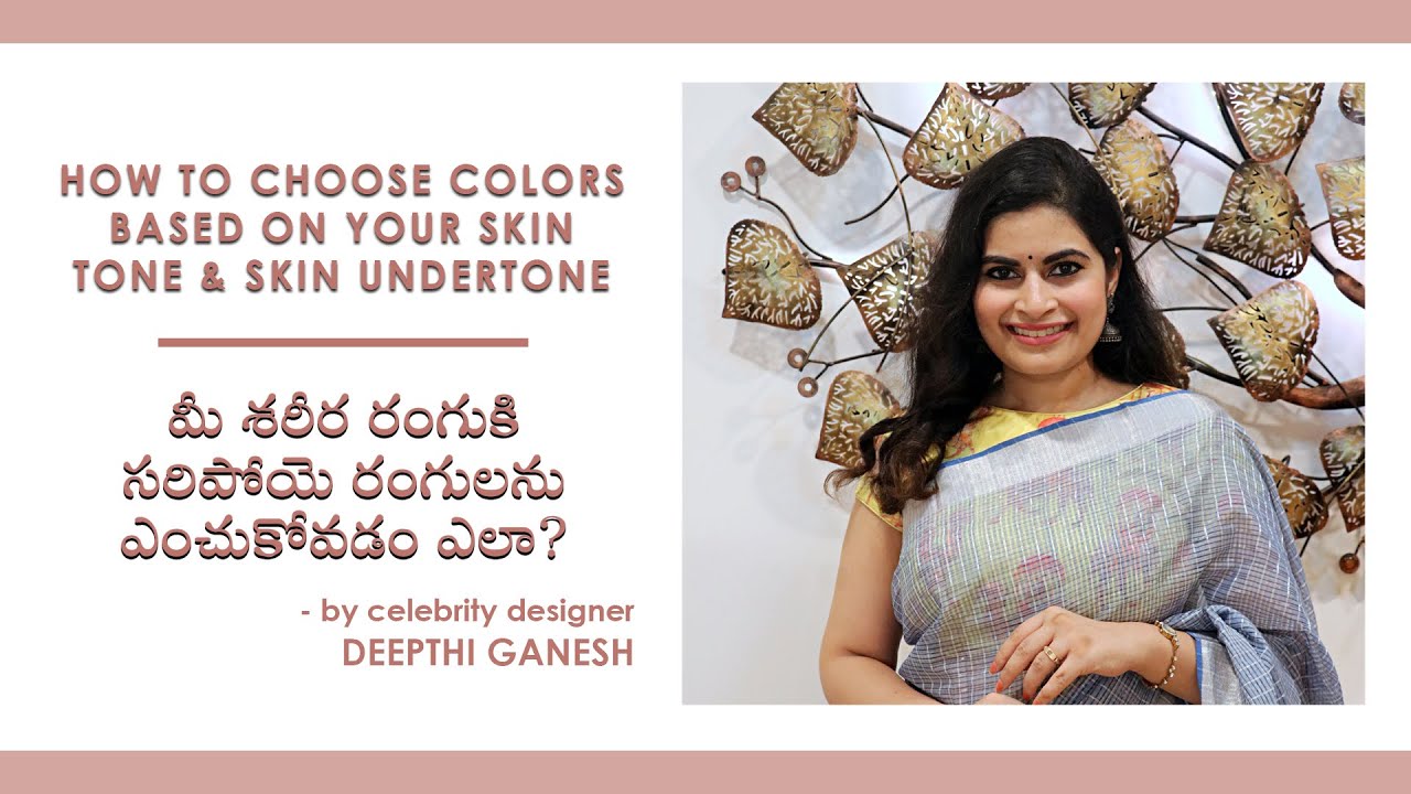 What Color Clothes Makes My Skin Look Best👉HowToKnow Which Colors Flatter Skin Tone | Deepthi Ganesh