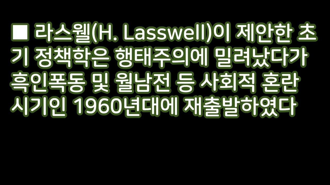 [한줄지문정리] 정책학 테마 1 [정책학 개관]