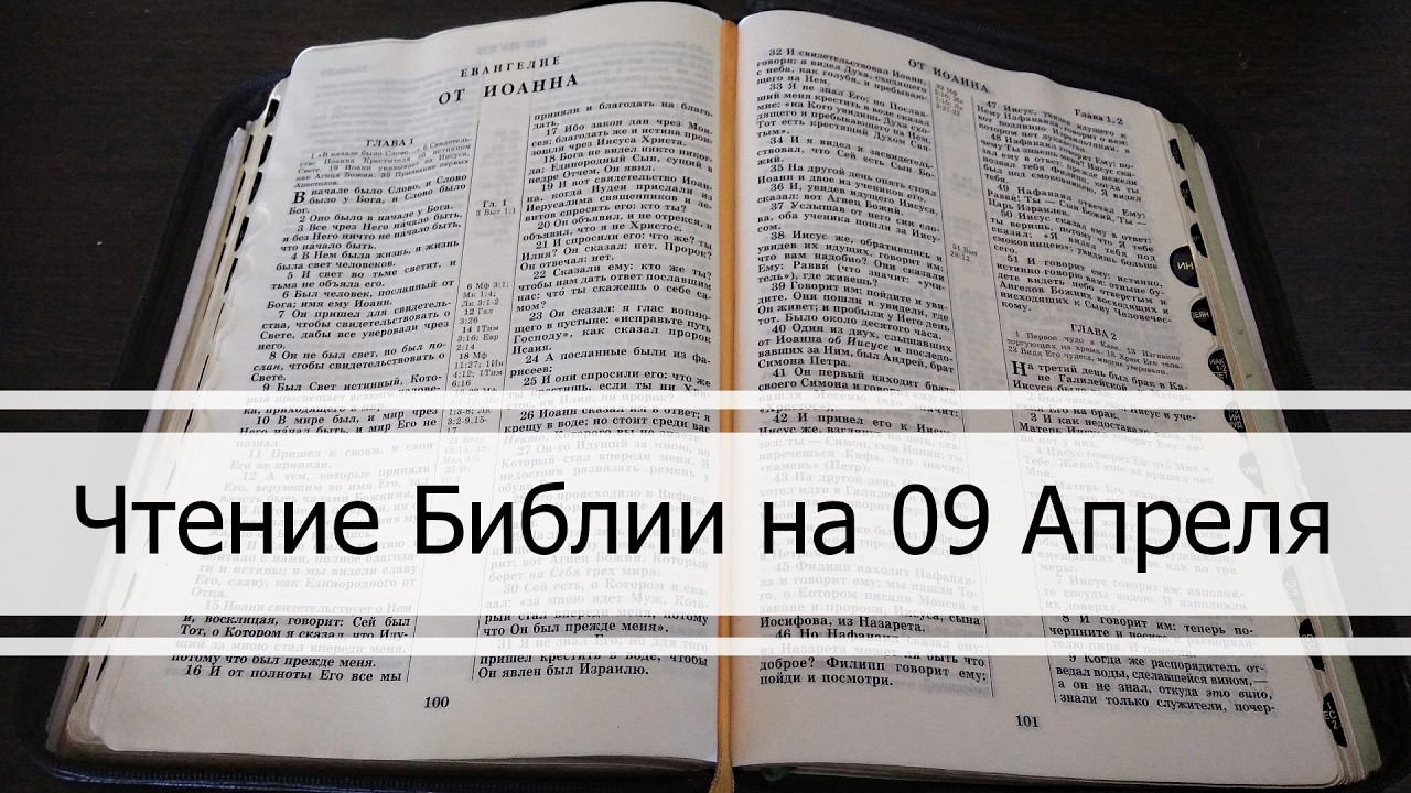Bible reading for April 9: Psalm 99, Luke 11, Joshua 9, 10