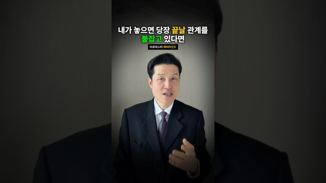 내가 놓으면 당장 끝날 관계를 붙잡고 있다면