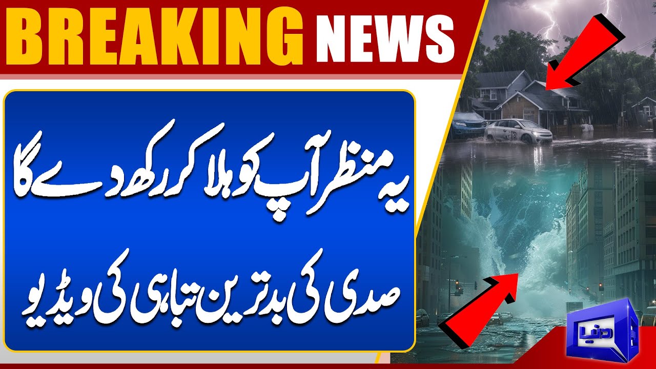 Heavy Rains Cause Damage In Buner, Bajaur & Battagram | NDMA | Flood In KP | Dunya News