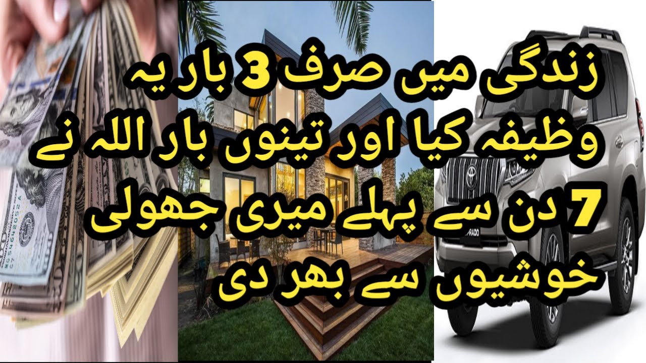 Surah yaseen ka 7 mubeen ka khas wazifa || instant wazifa for hajat ||  quick wazifa for hajat