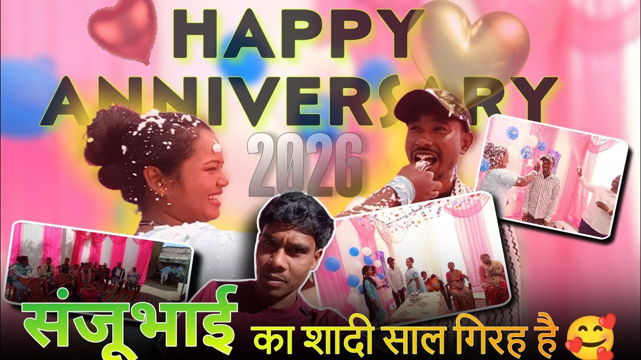 @Rk vlog Jharkhand 102#संजूभाई का anniversary party 2026 🥰🤗😍