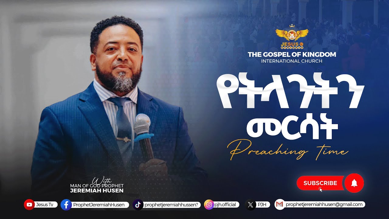 የትናንትን መርሳት የበደሉን መርሳት በጸጋ እንድንኖር። በአዲስ ሕይወት ለመመላለስ ትናንትና መርሳት