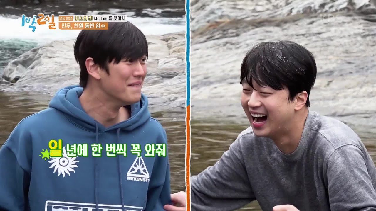 찬또배기도 입수는 처음이지? 입이 떡 벌이지는 차가움🥶 [1박 2일 시즌4/Two Days and One Night 4] | KBS 240225 방송