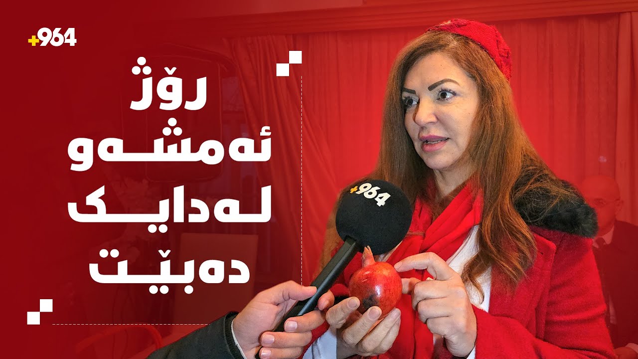 شەوی یەڵدا زەردەشتیەکانی کۆکردەوە و لەم شەوەدا خواردنی کوردەواری دەخۆن