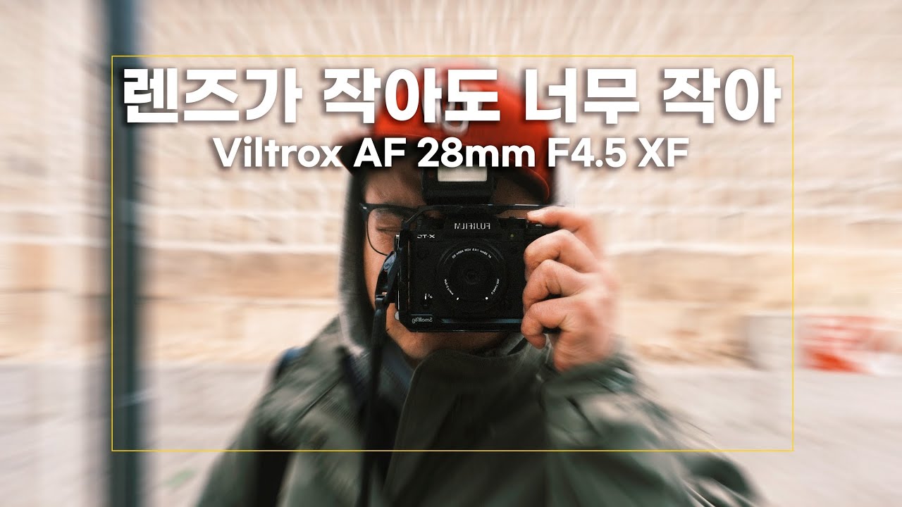 빌트록스 VILTROX AF 28mm F4.5 