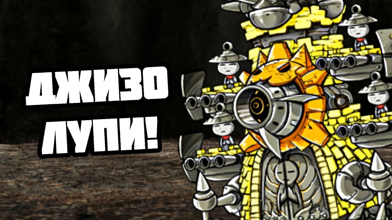 Хромая тактика ковыляет! Проходим ZL # (The Battle Cats)