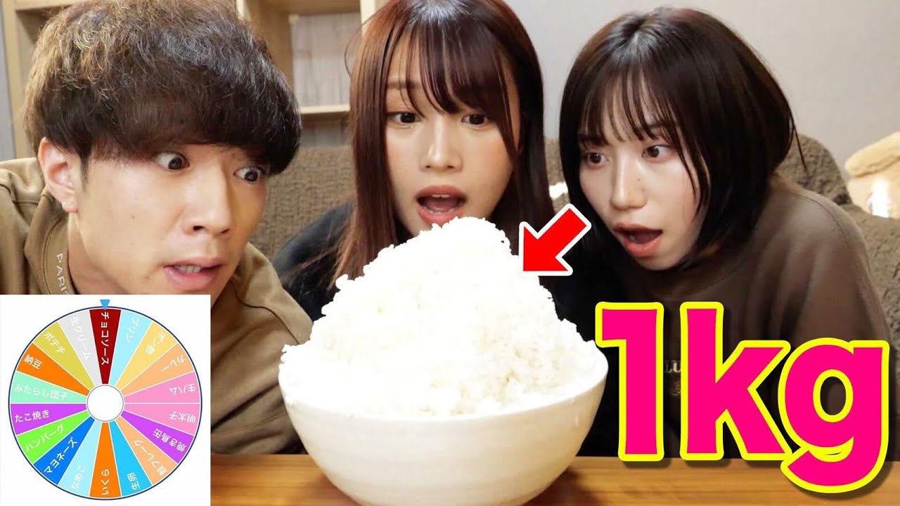 【あの企画をもう一度】ルーレットで出たおかずだけでお米1kg食べきるまで帰れません！！