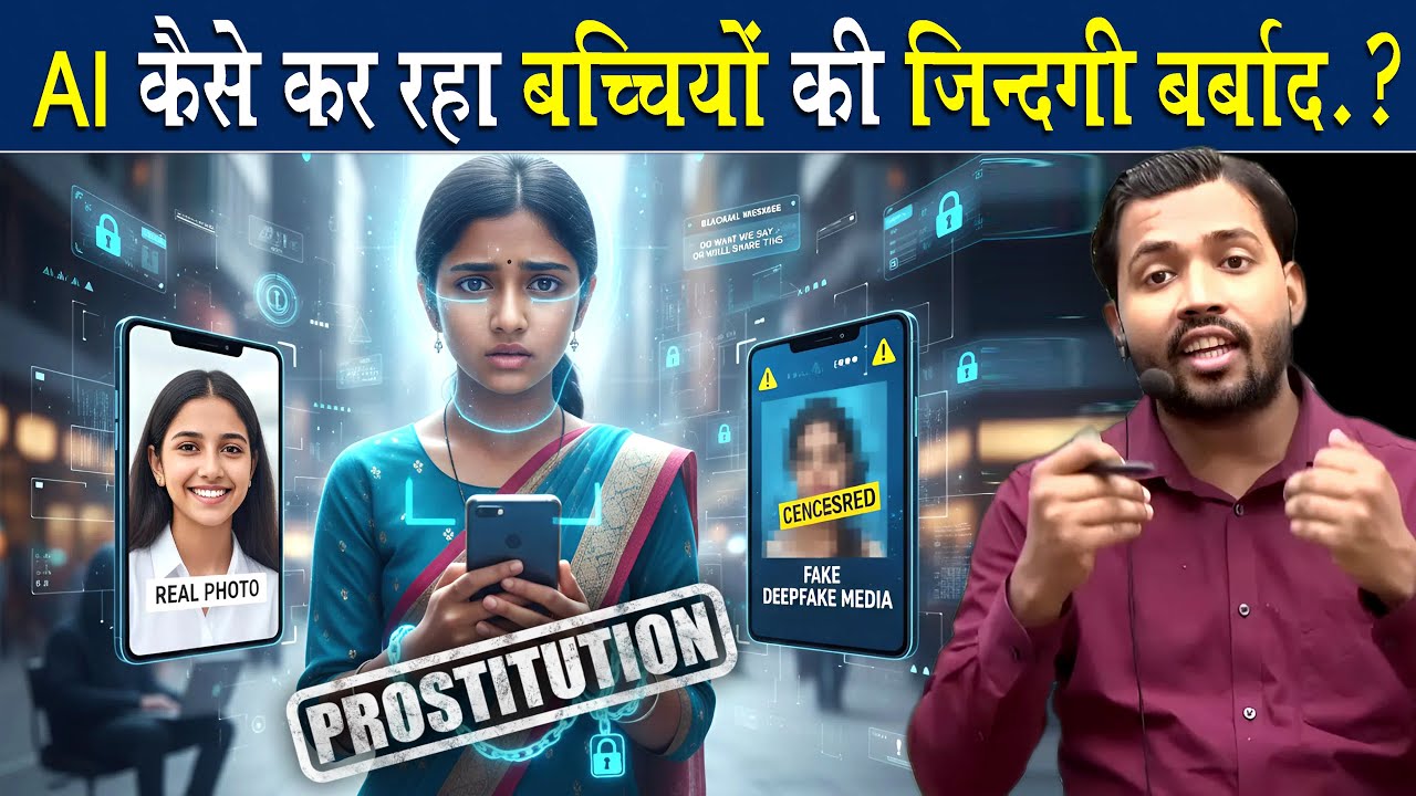 कैसे समाज को वेश्यावृत्ति में धकेल रहा AI.?