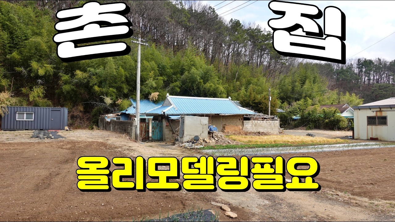 NO:4-296번#고령군땅#고령땅#고령군부동산#고령부동산#고령군쌍림면산당리시골촌집매매#고령군쌍림면산당리시골집매매#고령군쌍림면산당리촌집매매#고령군쌍림면시골촌집매매#고령군쌍림면시골집