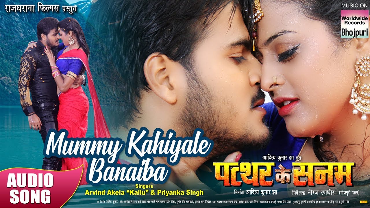 Kahiyale Mummy Banaiba | PATTHAR KE SANAM | Arvind Akela Kallu,Yamini Singh,Priyanka Singh | 2019