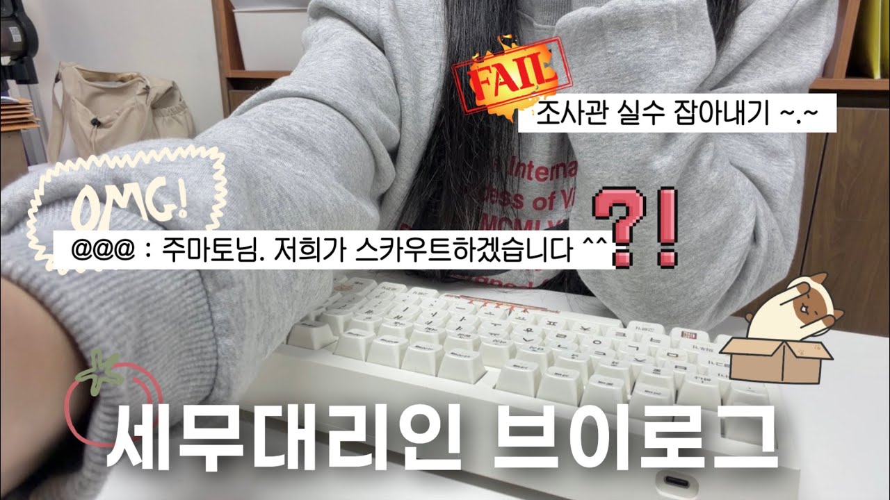 [VLOG] 세무대리인 | 외부에서 스카웃 제의를 받았슴다 ㅎ | 주 3일만 출근했냐고요? 맞아요! | 직장인 브이로그