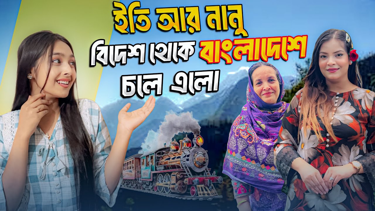 সানজিদা ইতি আর নানুর জন্য কি (সারপ্রাইজ) প্ল্যান করলো | Surprise VLOG | Jahan Eity | Sanjida Snigdha