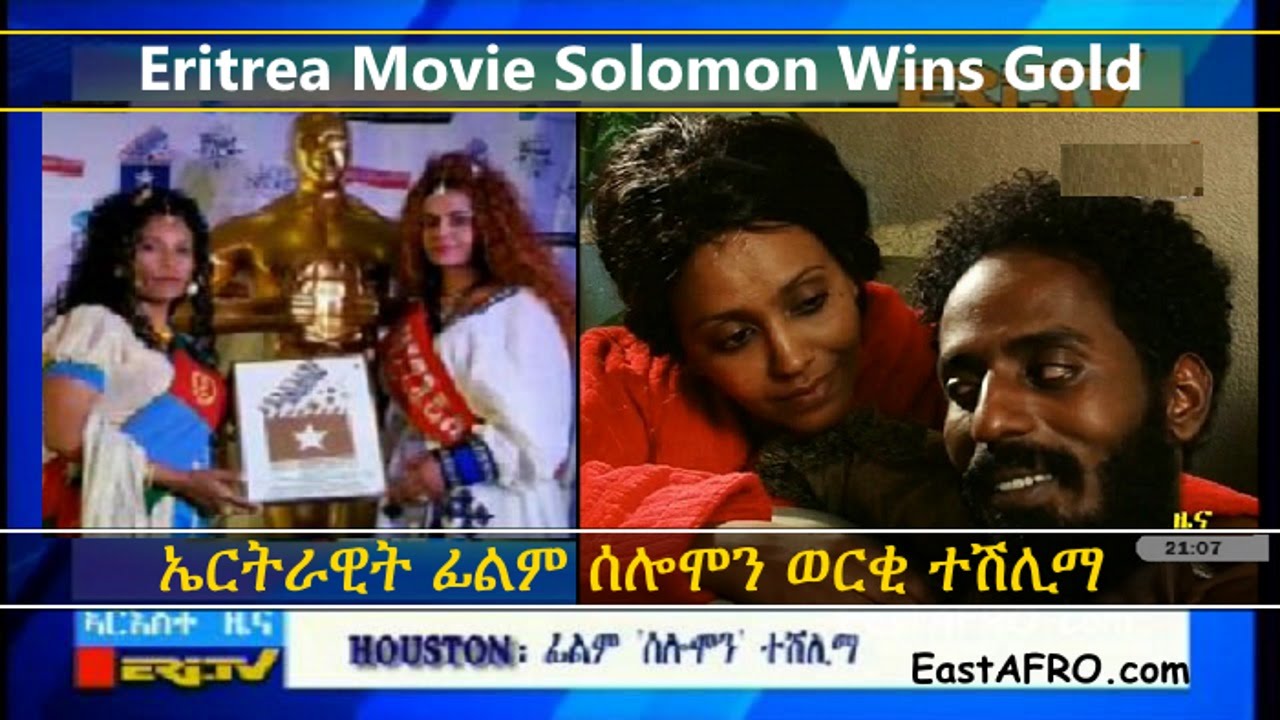 Eritrea Movie Solomon | ሰሎሞን Wins Gold (April 18, 2016) | ERi-TV