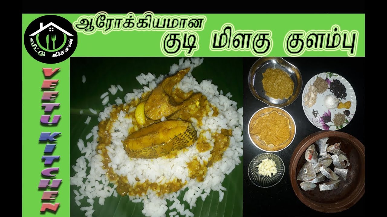 குடி மிளகு மீன் குழம்பு | kudi milagu kari | மருந்து குழம்பு | Village Medicine