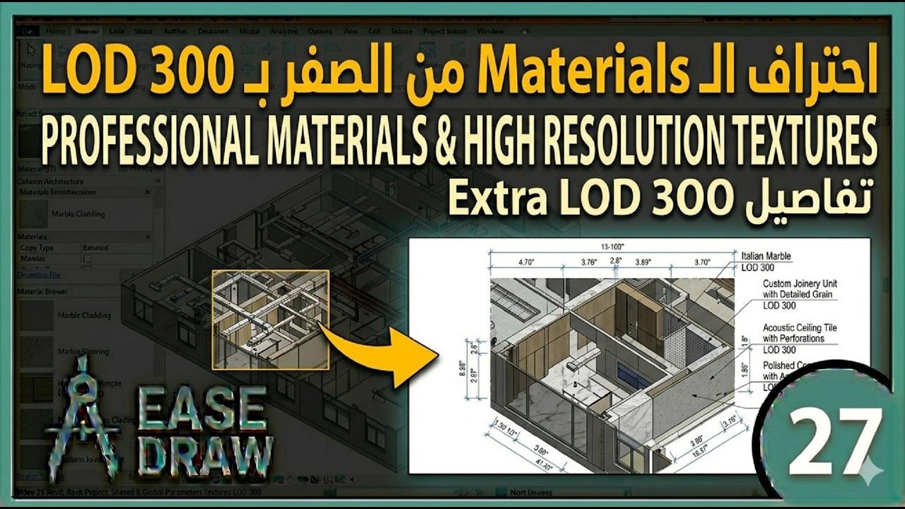 Revit Material Details Explained | فهم الماتريال وطريقة التحكم فيها خطوة بخطوة | Ease Draw