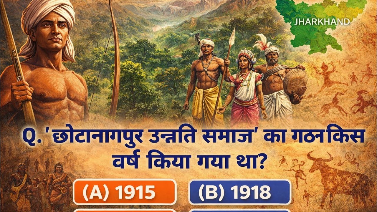 झारखण्ड GK l Jharkhand History l उत्पाद सिपाही ओर कक्षपाल exam के लिए ll