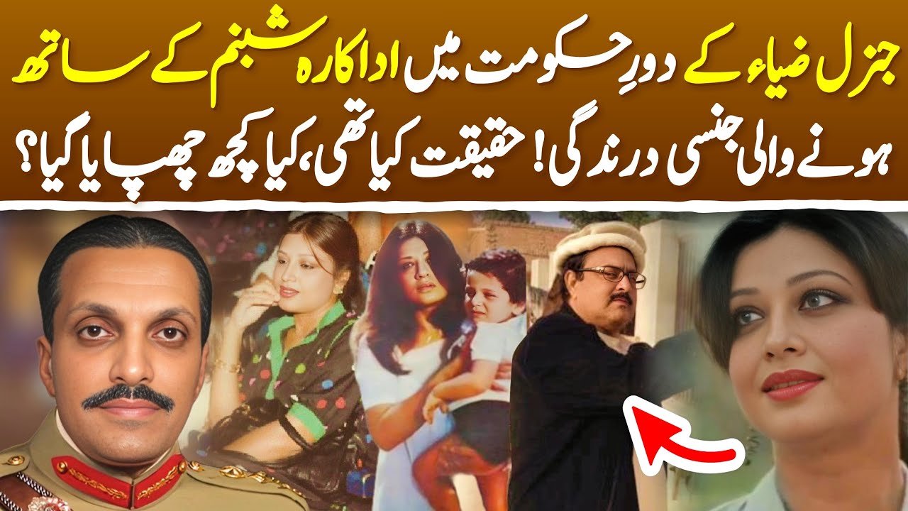 Why Shabnam Left Pakistan forever? True Aspects of Shabnam Case | General Ziaul Haq & Farooq Bandial