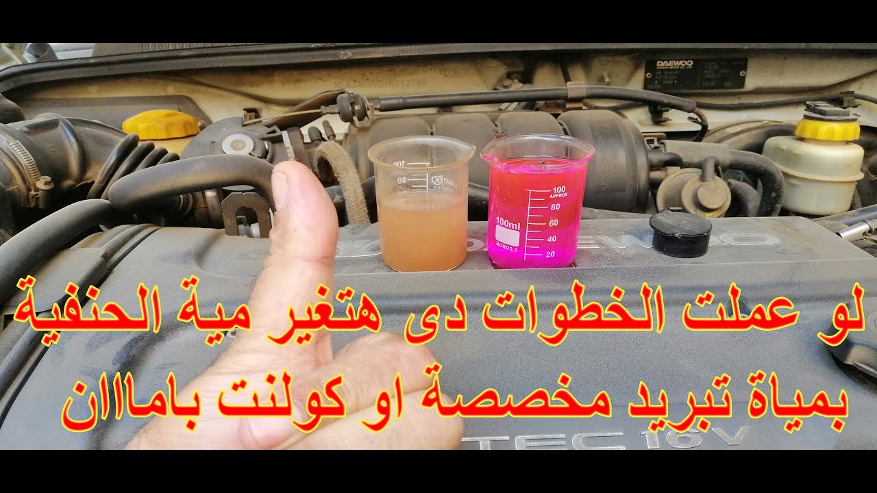 طريقة تغيير مياة الحنفية  بمياة تبريد مخصصة او كولنت