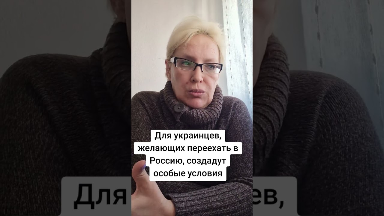 Для украинцев, переезжающих в Россию,  создадут особые условия