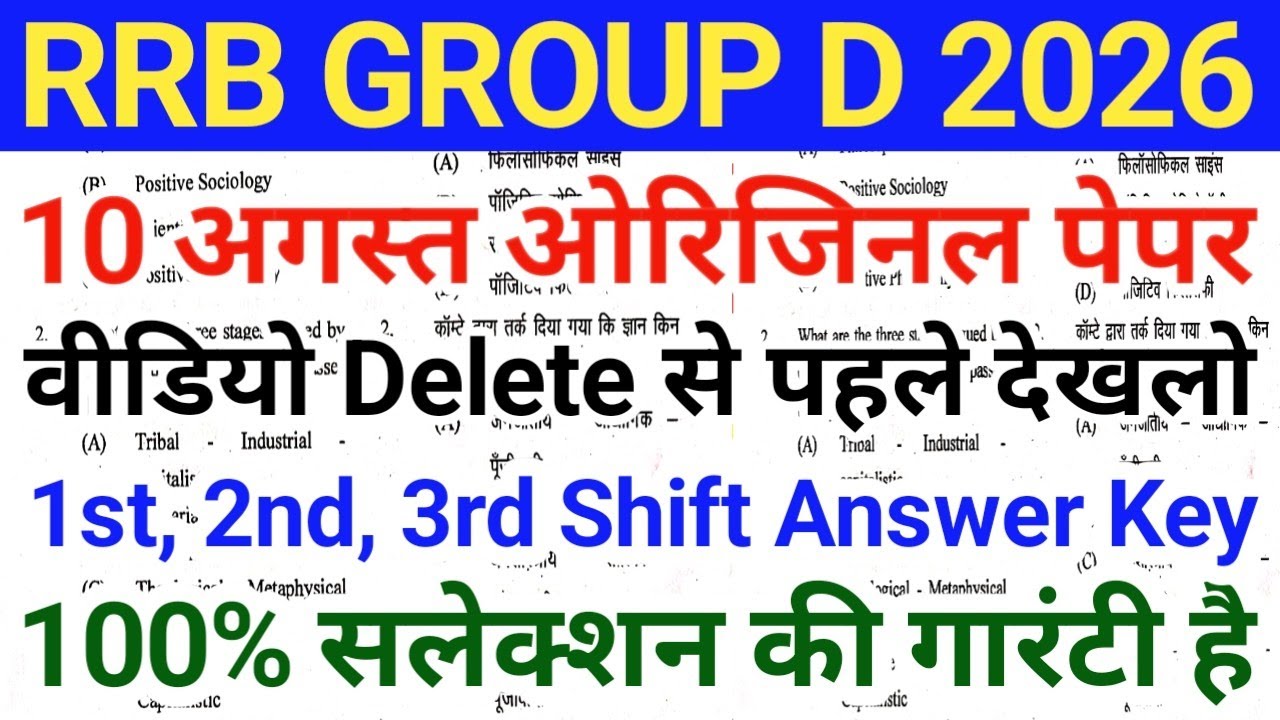 RRB Group D 10 August 1st Shift Analysis / Today Group D 1st Shift Analysis / Group D Analysis Today