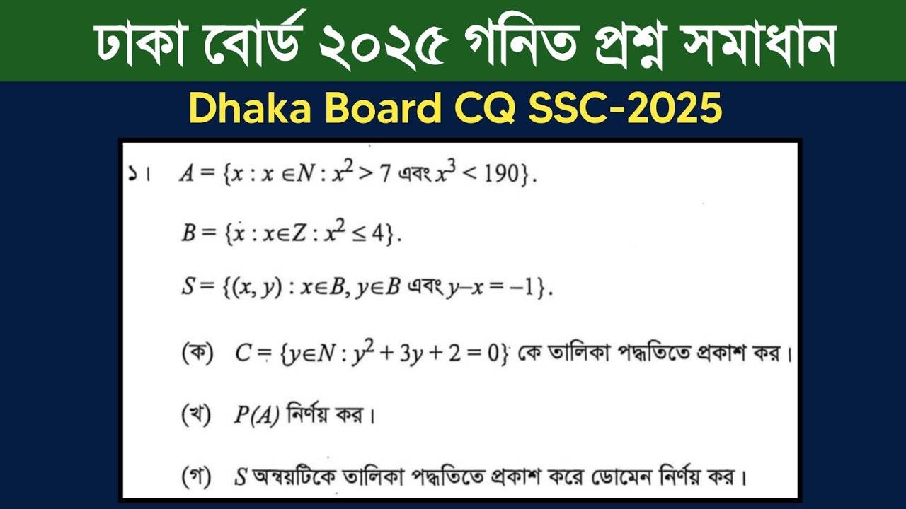 Dhaka Board 2025 SSC math cq question solution | Dhaka Board 2025 Math Creative Question Correct ...