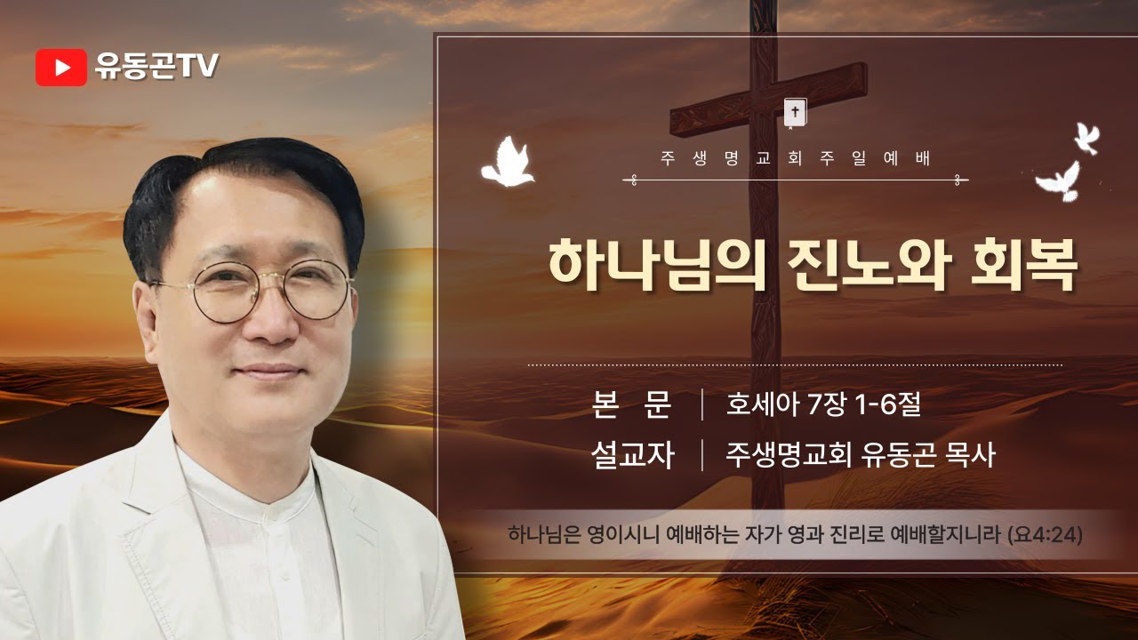 하나님의 진노와 회복 (호7:1-6)