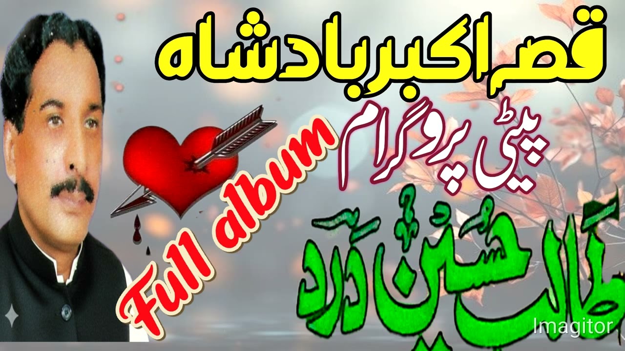 Qisa akbar badshaah .talib hussain dard nayab mehfile joug #shaheen#music#center