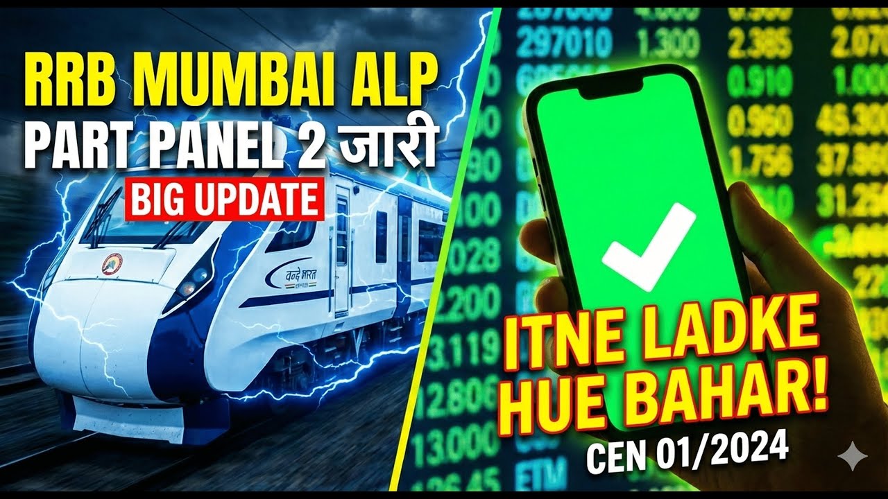 आ गया RRB MUMBAI ALP का पैनल 2 | RRB Mumbai ALP 2024 Panel 2 Out! 🔥 | CEN 01/2024 Latest Update 