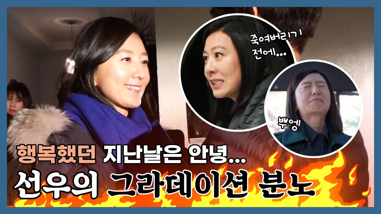 [메이킹] 전부 다 거짓말...! 선우의 그라데이션 분노!