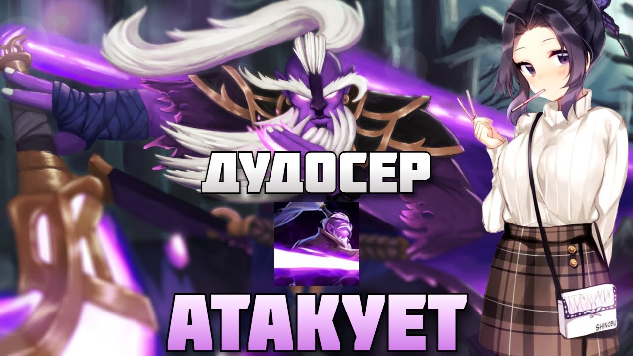 ДУДОСЕР МЕШАЕТ РЕЙЗУ ИГРАТЬ В DOTA 1X6 / RAZE1X6 ИГРАЕТ НА VOID SPIRIT (R)
