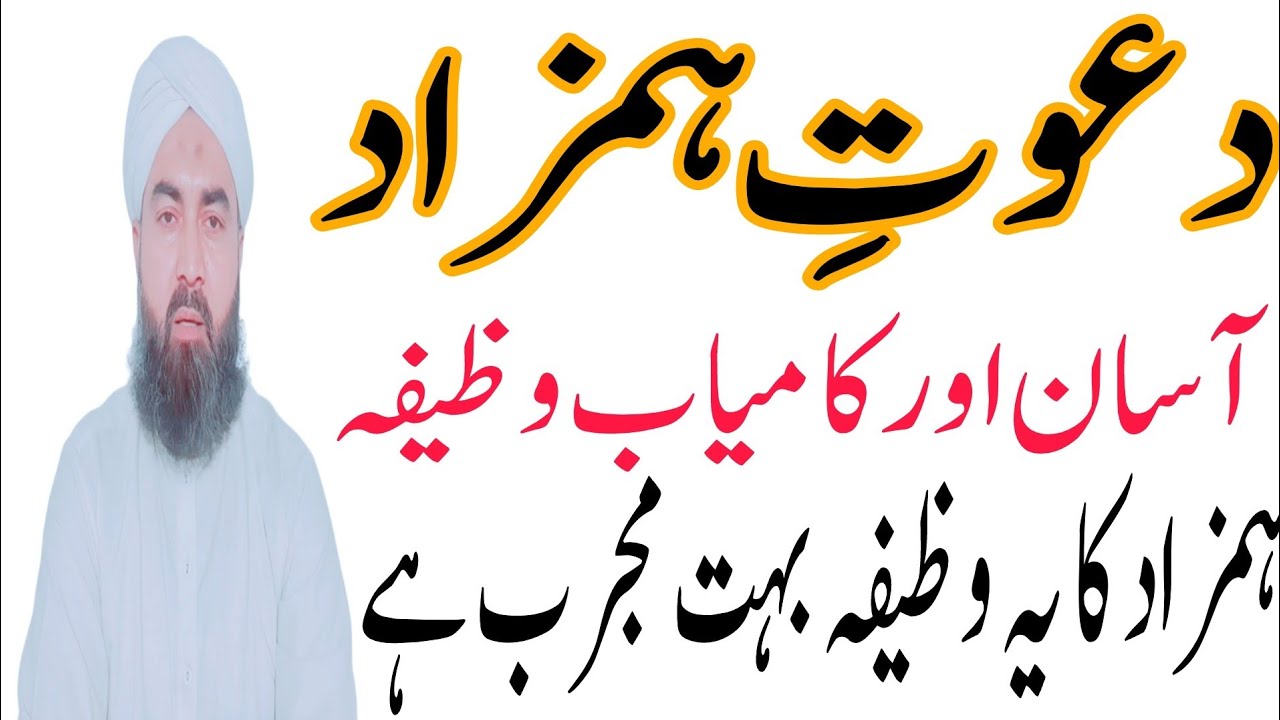 Hamzad ka wazifa | wazaif ka khazana Hamzad Ka Amal | Nori Wazifa For Hamzad | Hamzad ka wazefa