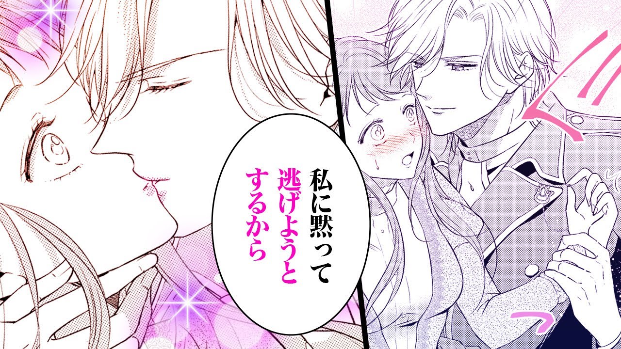 【女性漫画】美形王太子に唇を奪われ、強引に求められる…♡【王太子さまの甘すぎる偏愛～おあずけは初夜まで～　3話】│オトナ女子COMICS