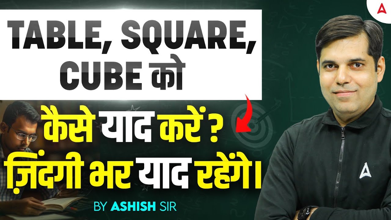Table, Square, Cube को कैसे याद करें? | Tables, Squares & Cubes Trick | By Ashish Sir