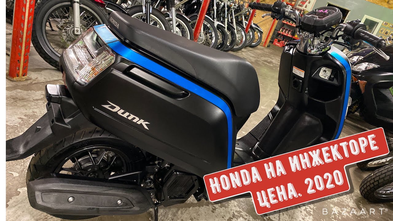 Скутер из Японии Honda DUNK