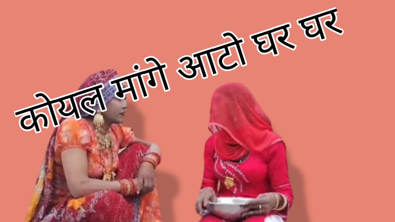 कोयल मांगे आटो घर घर।। Jhumki tai ।। haryanvi comedy ।।