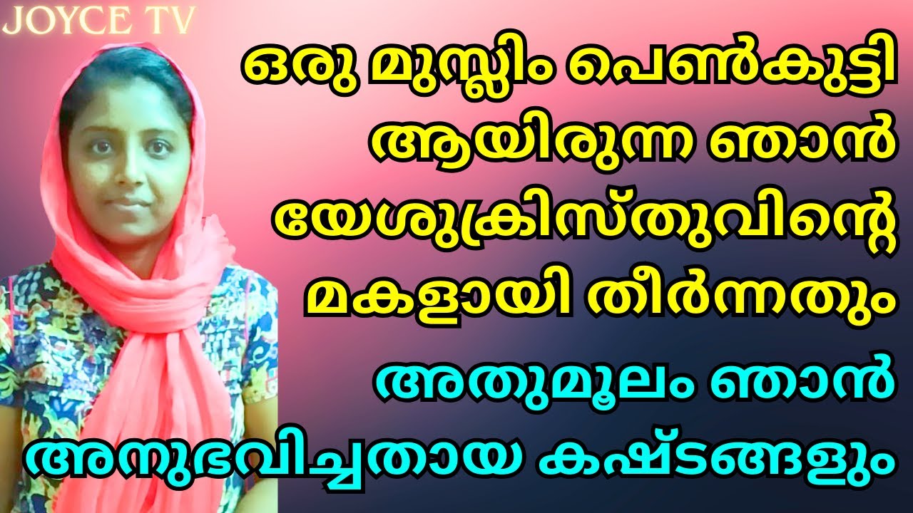 പത്രോസിനെ കരാഗ്രഹത്തിൽ നിന്നും വിടുവിച്ചതുപോലെ|| SABEENA || Joyce TV