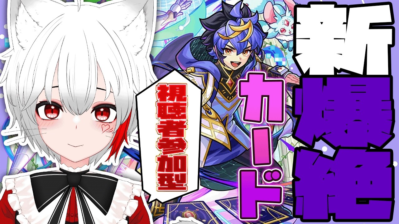 【 #モンスト 参加型】新爆絶カード！運極目指して超頑張って行くよ！！