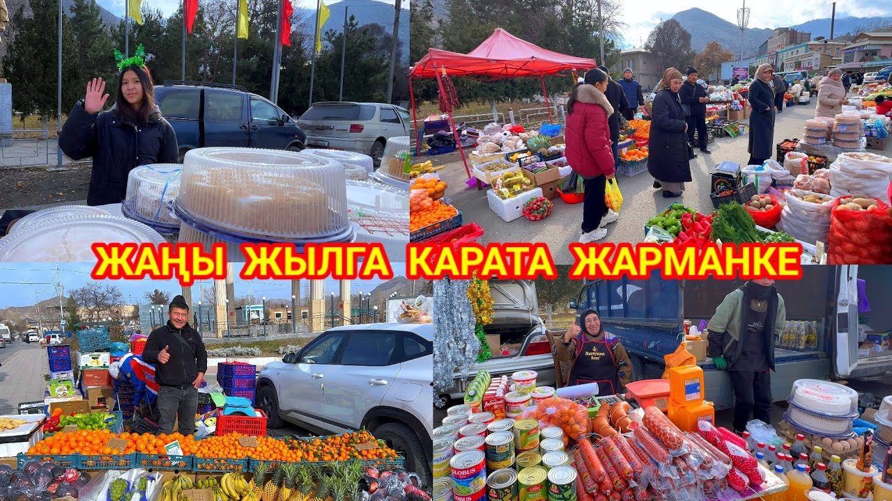 Жарманке жаңы жылга карата Кадамжай шаарында бүгүн эртең келиңиздер. #news  #кадамжаймедиа 