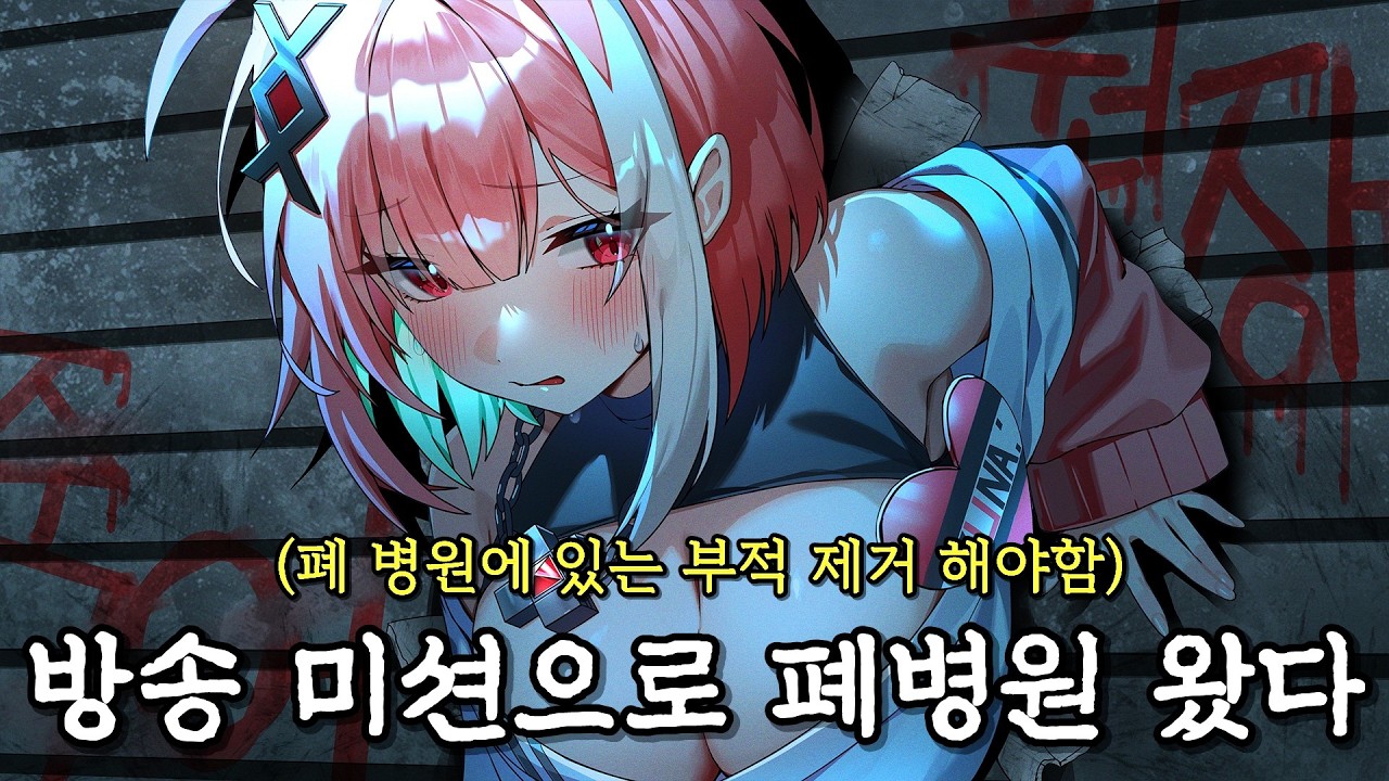 방송 벌칙으로 폐 병원 들어갔다가 생긴 기괴한 일 ( 공포게임 / 고독방송 ) 모든 엔딩