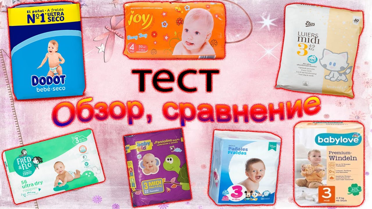 dodot, pampers, deliplus, joy, etos, babylove, baby kid, fred&flo обзор и сравнение подгузников